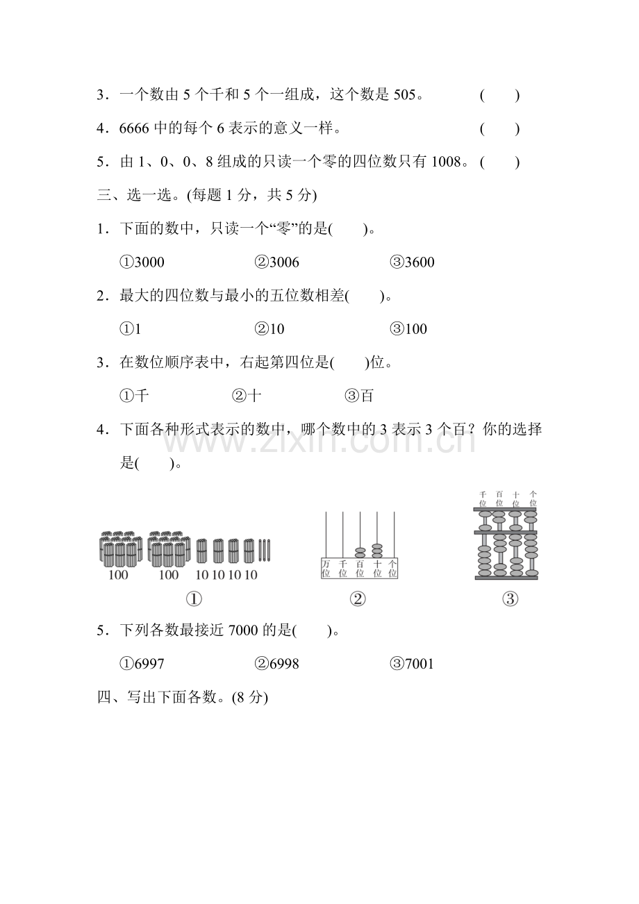 人教版二下数学第七单元达标测试卷公开课课件教案.docx_第2页