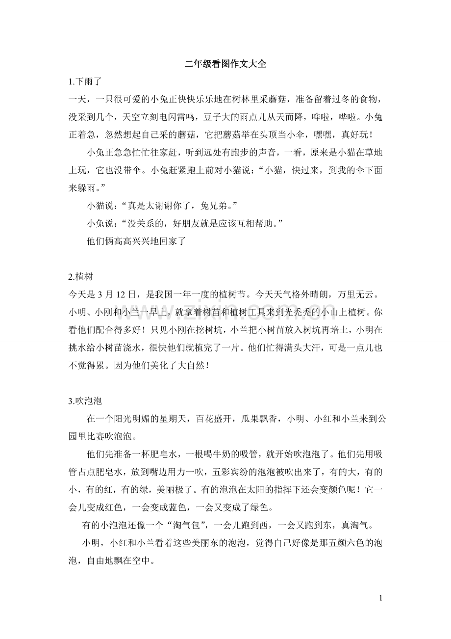 看图写话范文50多篇.doc_第1页