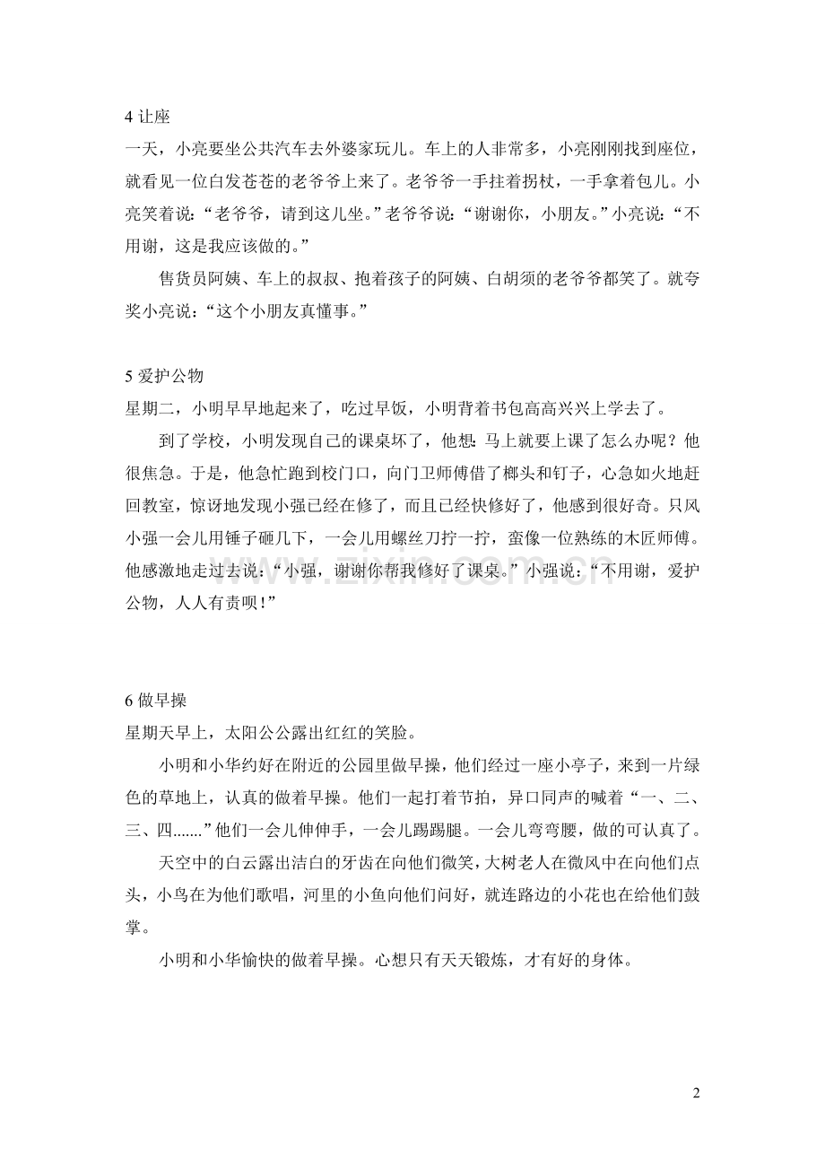 看图写话范文50多篇.doc_第2页