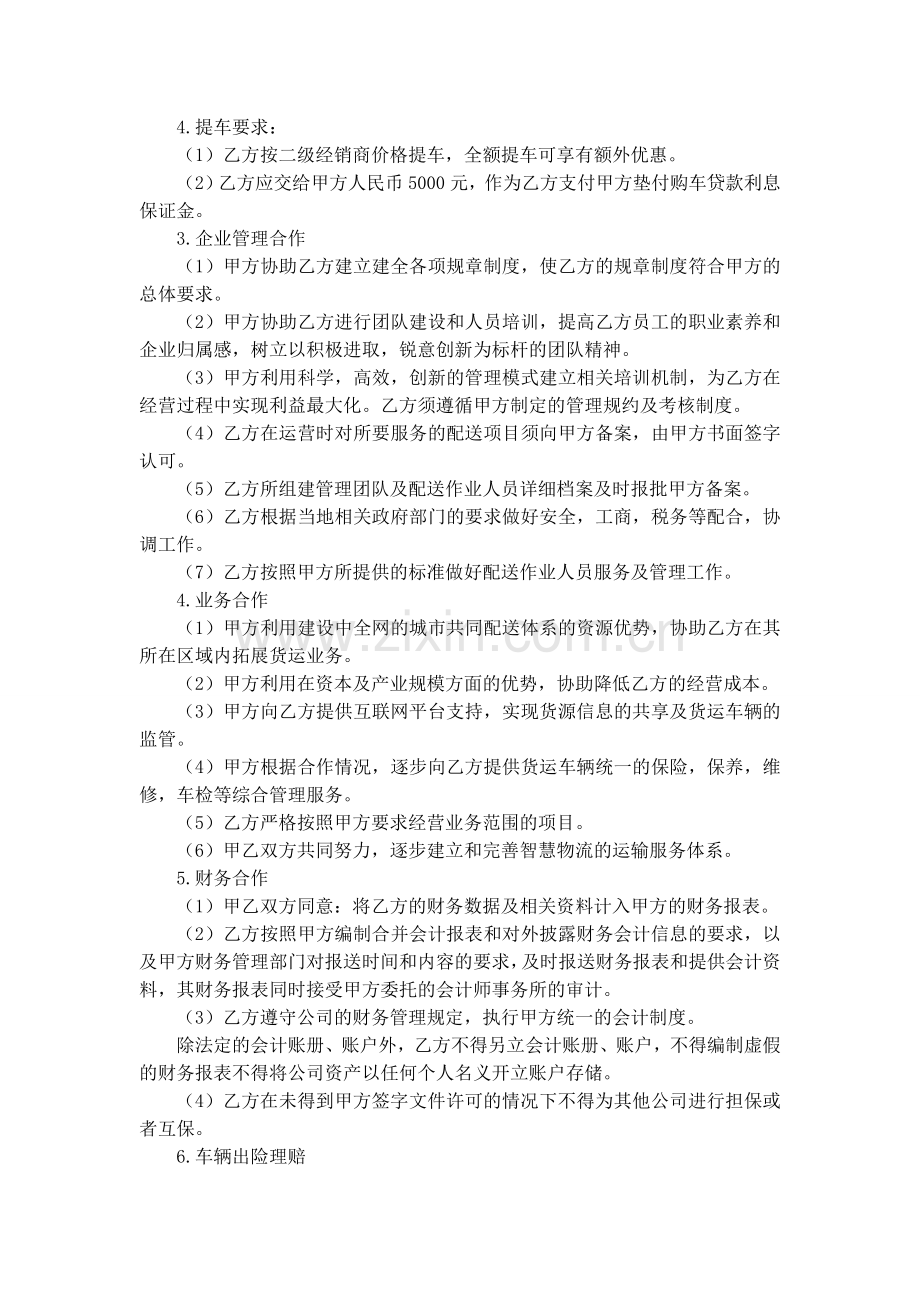 汽车经销商合作协议.doc_第2页