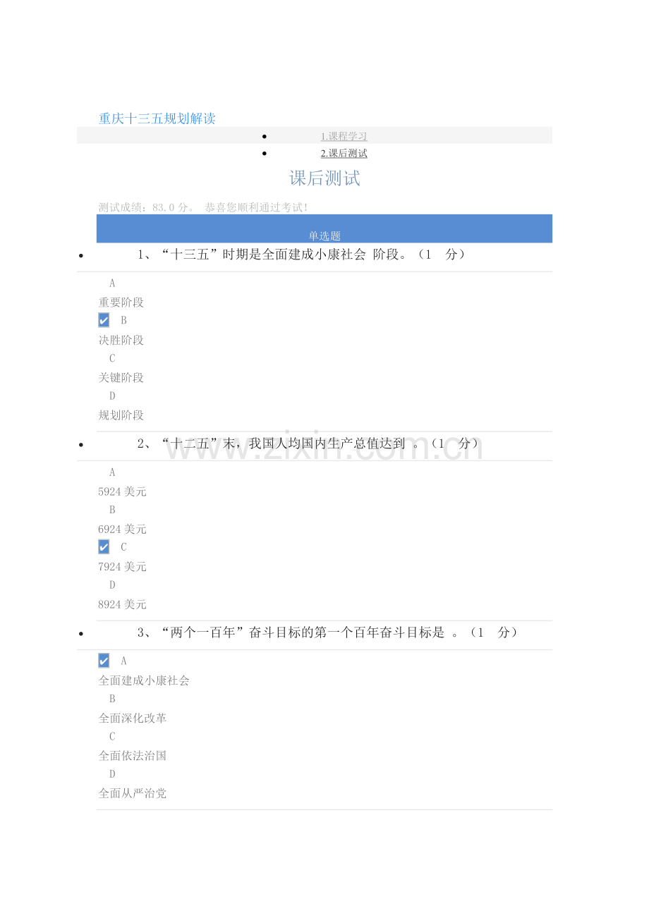 重庆市2017年公需科目考试答案“重庆十三五规划解读”.doc_第1页
