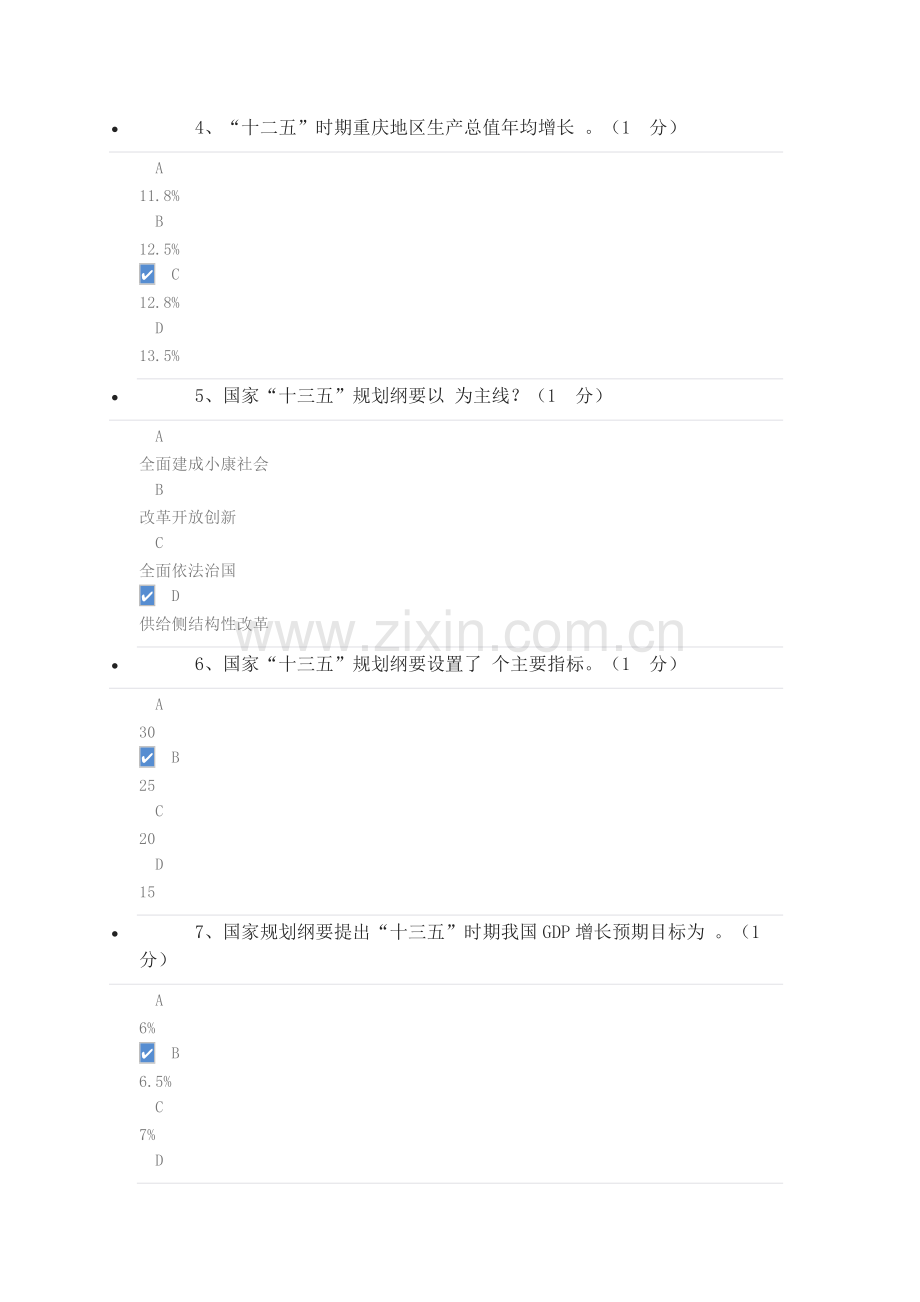重庆市2017年公需科目考试答案“重庆十三五规划解读”.doc_第2页