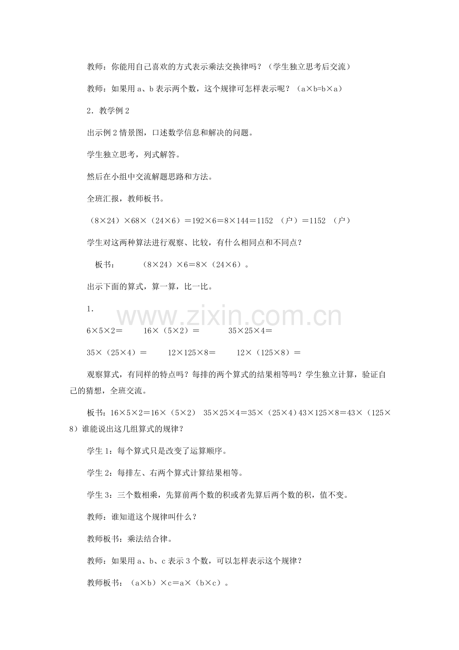 乘法运算律数学教案.doc_第2页