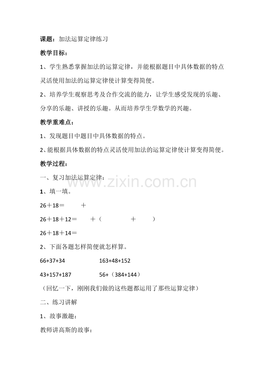 人教小学数学四年级加法运算定律练习.docx_第1页