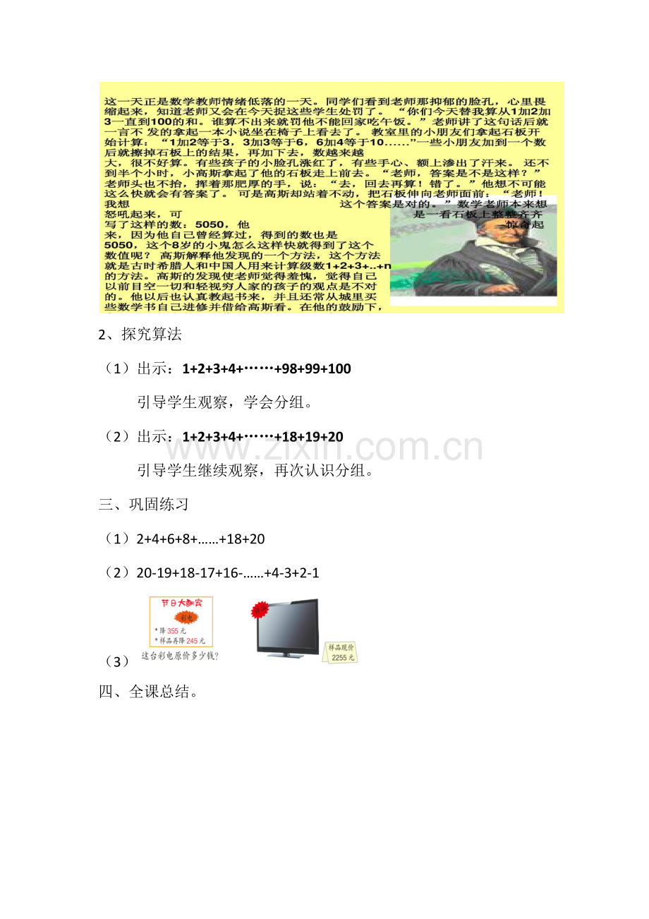 人教小学数学四年级加法运算定律练习.docx_第2页