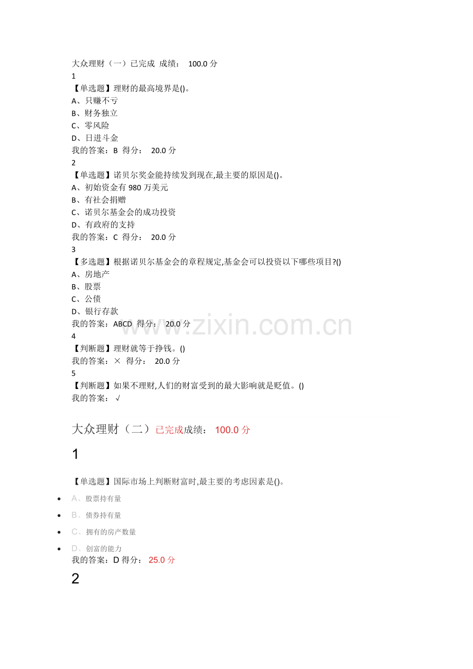 2018年超星个人理财与规划.docx_第1页