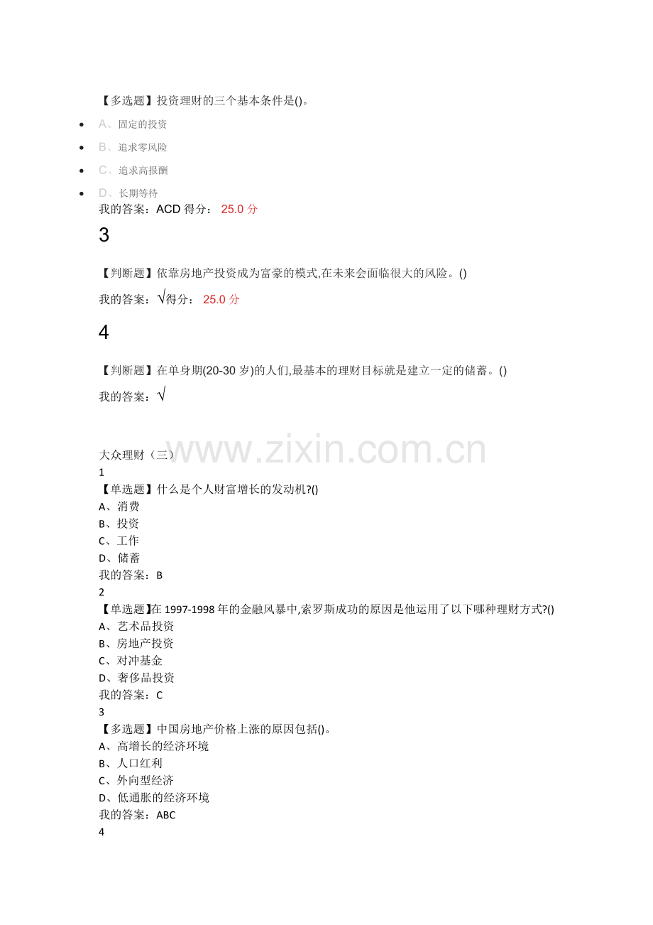 2018年超星个人理财与规划.docx_第2页