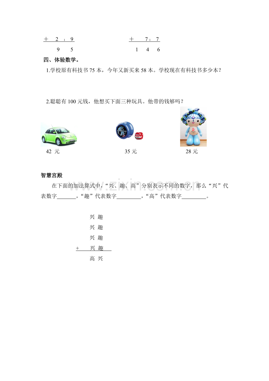 两位数加两位数连续进位.doc_第2页