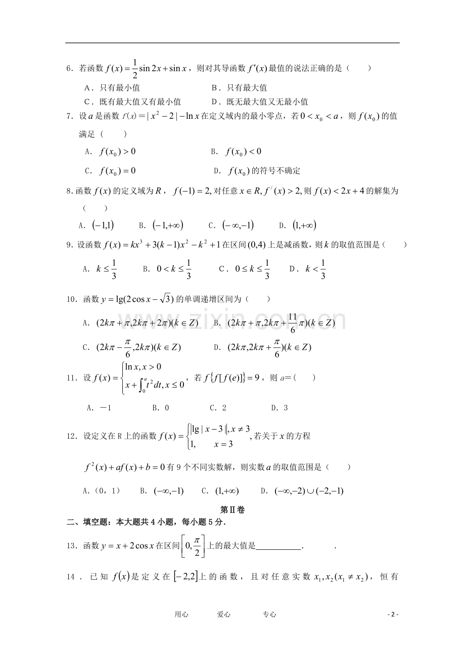 吉林省长春市十一中高三数学上学期期初考试-理-新人教B版.doc_第2页