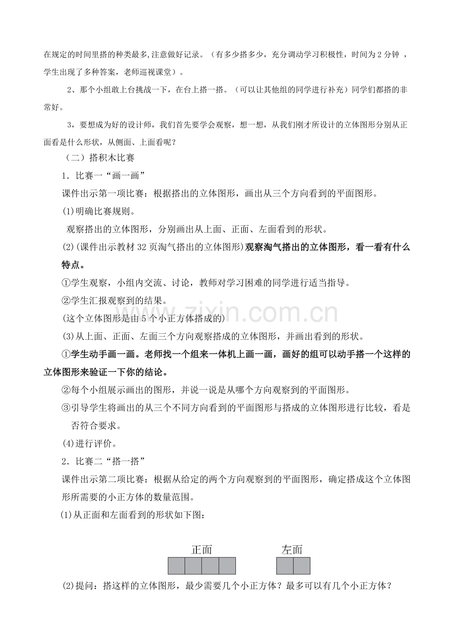 新北师大版六年级上册《搭积木比赛》教案设计.doc_第2页