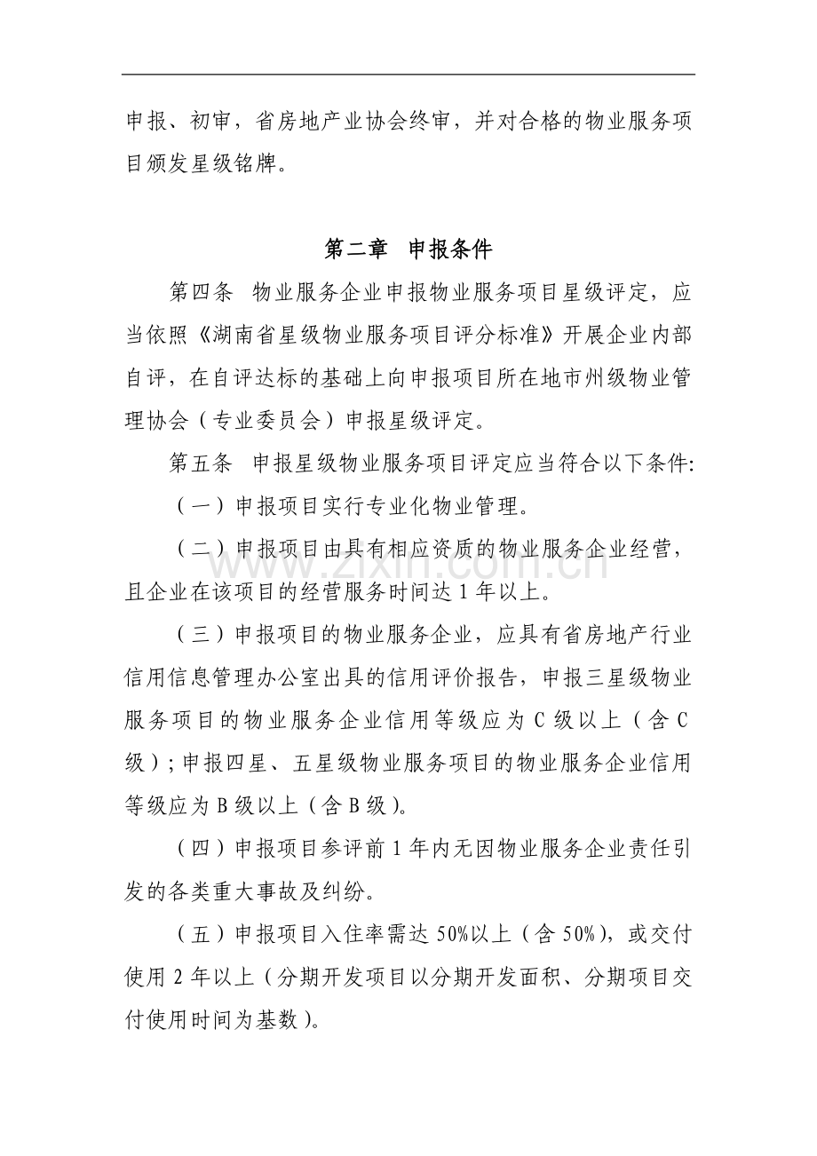 星级项目考评管理办法.doc_第2页