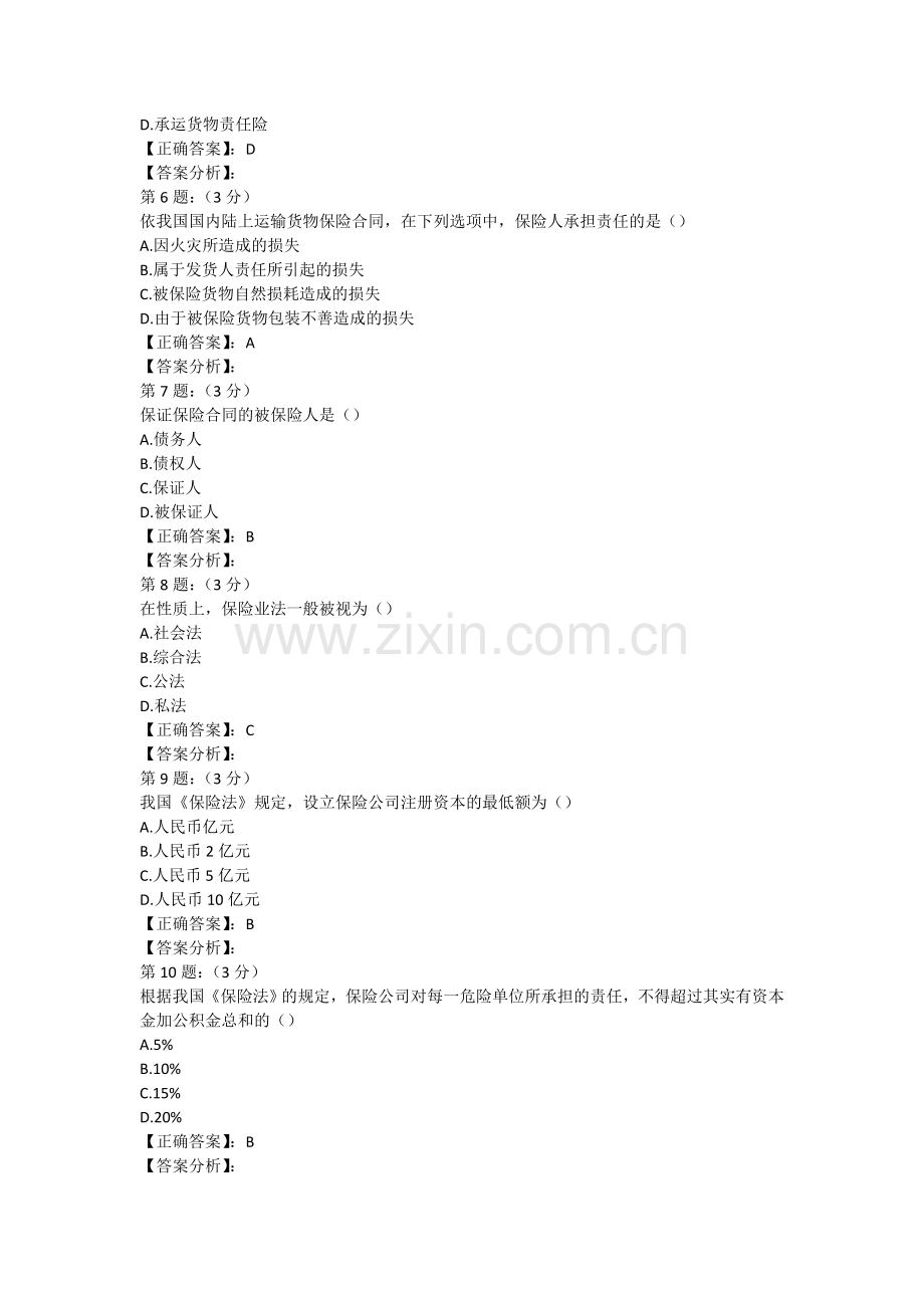 2018年财险保险高管考试内部复习题库五.doc_第2页
