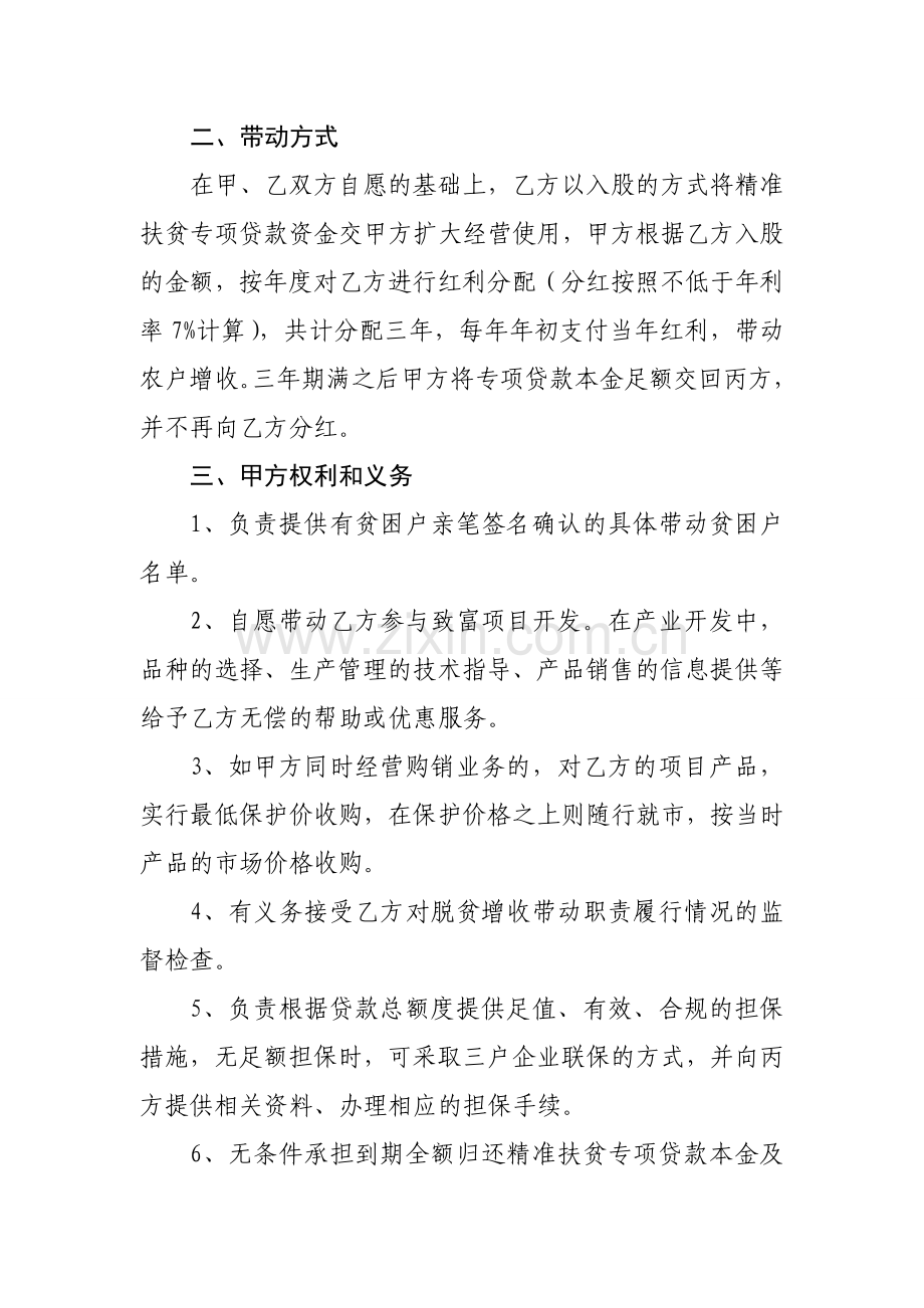 贫困户入社增收脱贫协议.doc_第2页