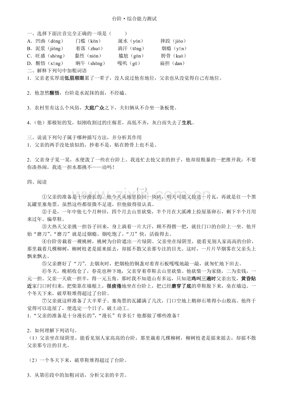 台阶训练题.doc_第1页