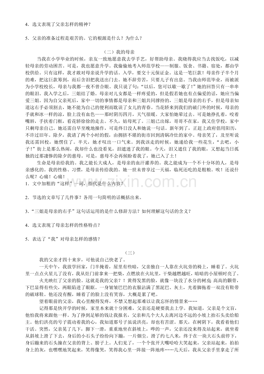 台阶训练题.doc_第2页