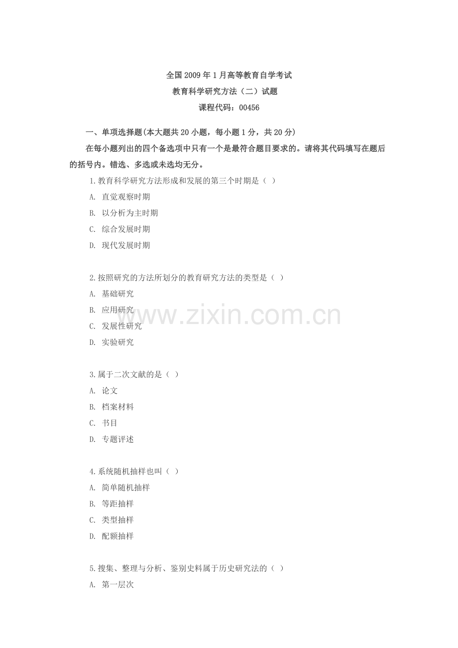 全国2009年1月高等教育自学考试教育科学研究方法试题课程.doc_第1页