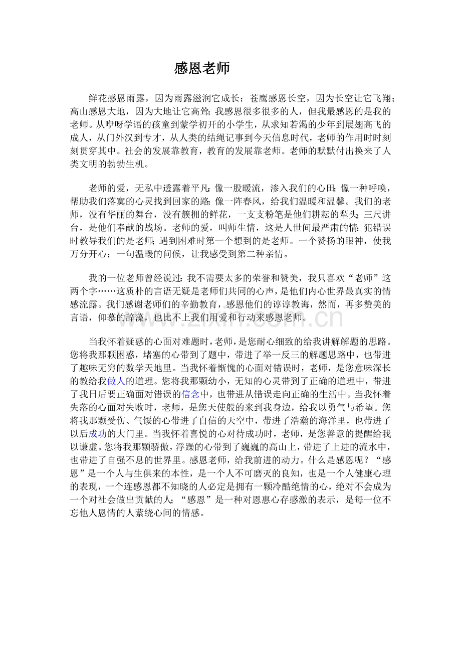 感恩老师.docx_第1页