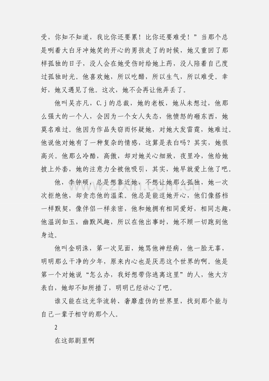 玫瑰之城攻略观后感 玫瑰之城心得体会.docx_第2页
