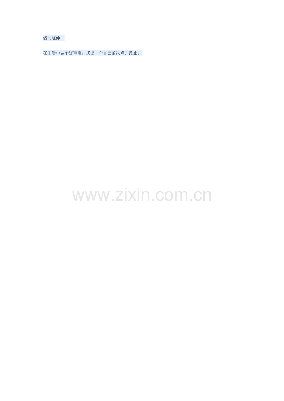 做个好宝宝.docx_第2页