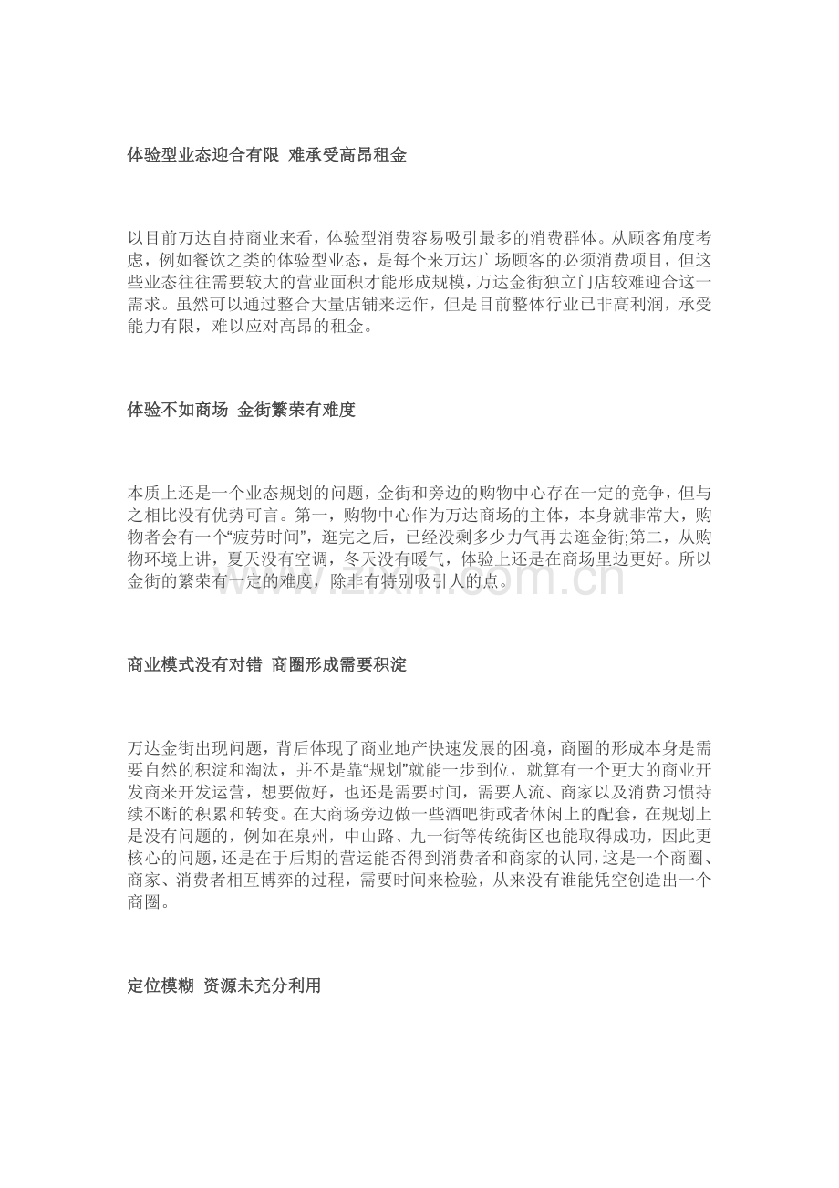看商业：万达金街生存状况大调查.docx_第2页