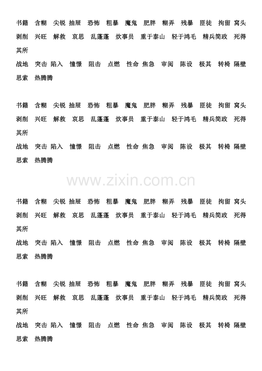 三单元语文.doc_第1页
