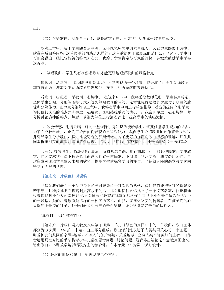初中音乐说课稿范文.doc_第2页