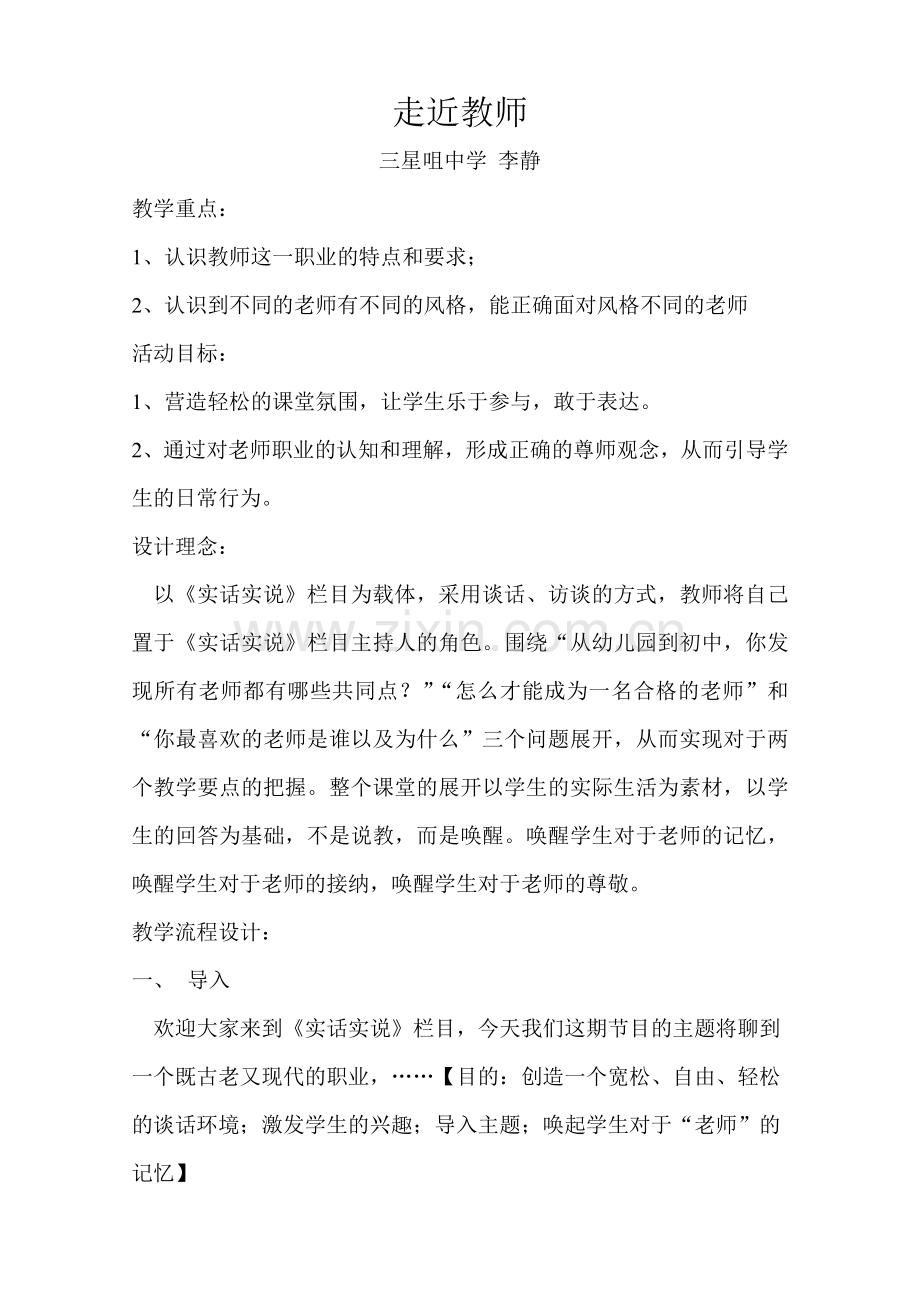 走近老师教学设计.doc_第1页