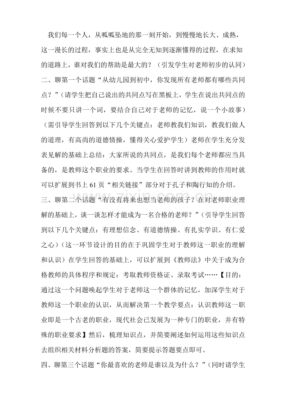 走近老师教学设计.doc_第2页