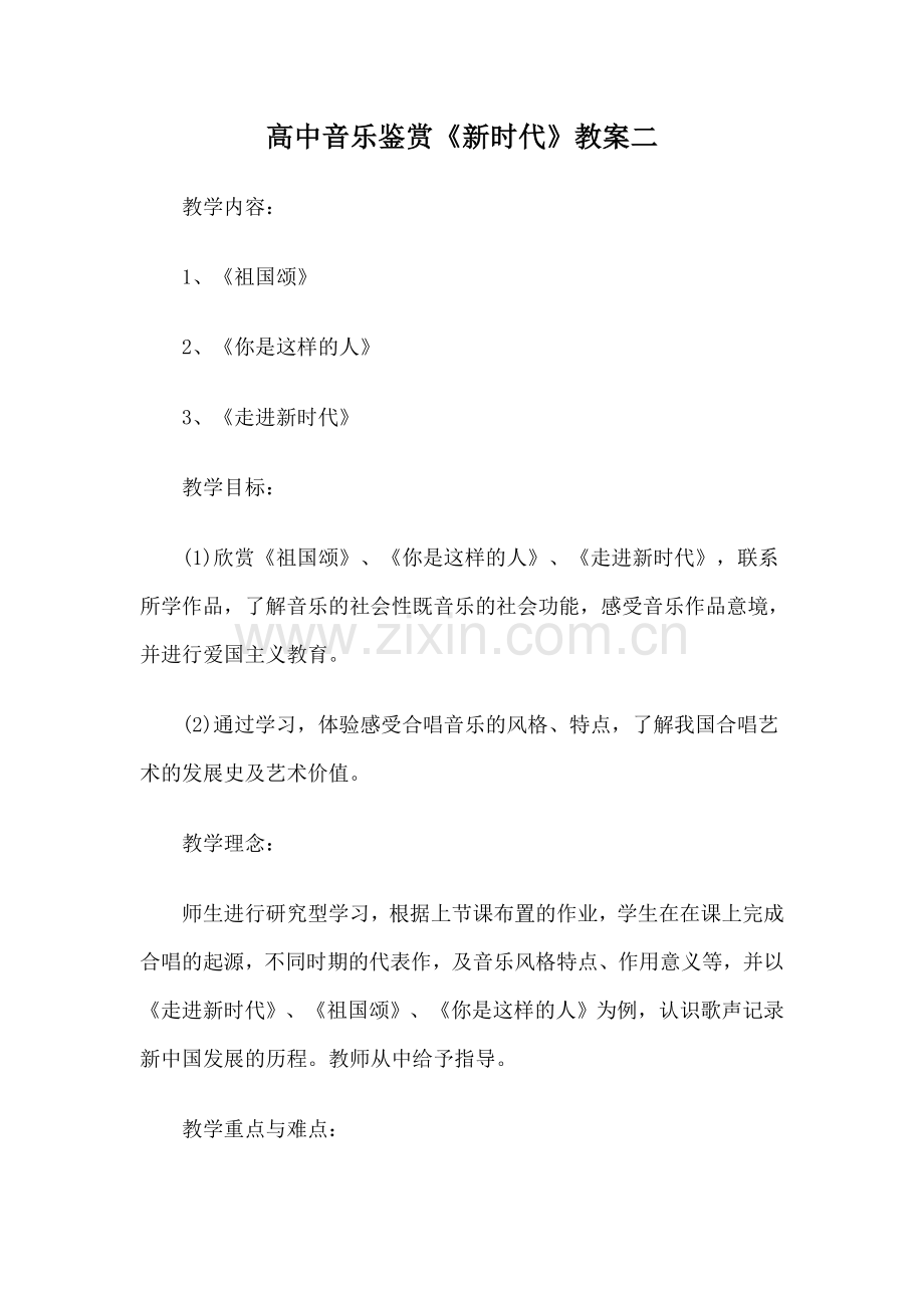 高中音乐鉴赏.docx_第1页