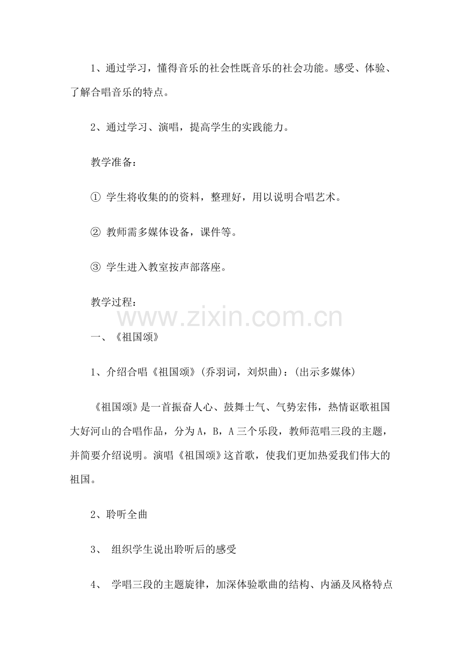 高中音乐鉴赏.docx_第2页