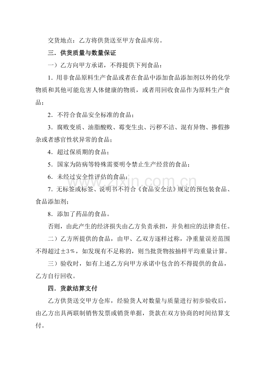 餐饮业食品原料购销合同.doc_第2页