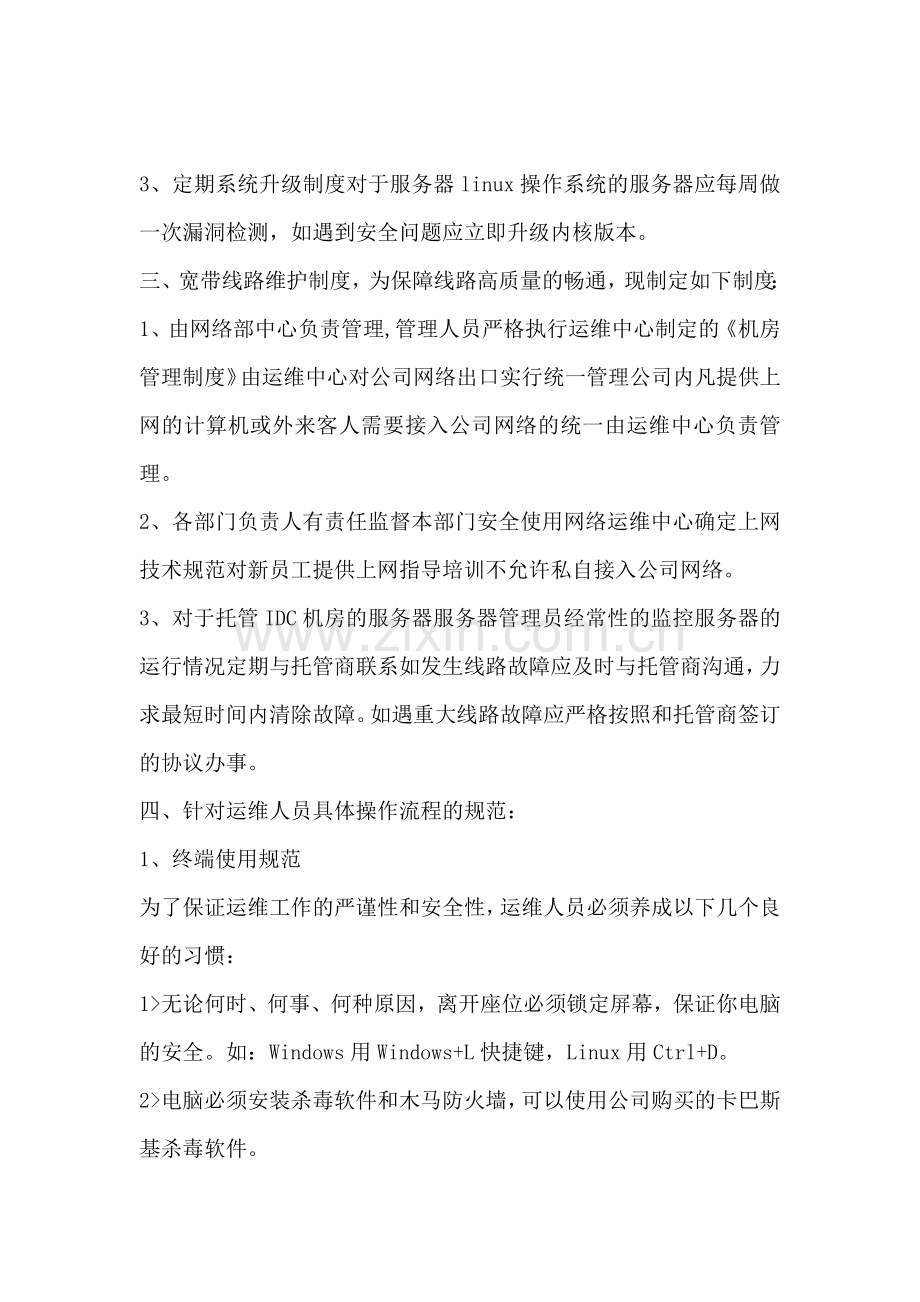 运维规范.docx_第2页