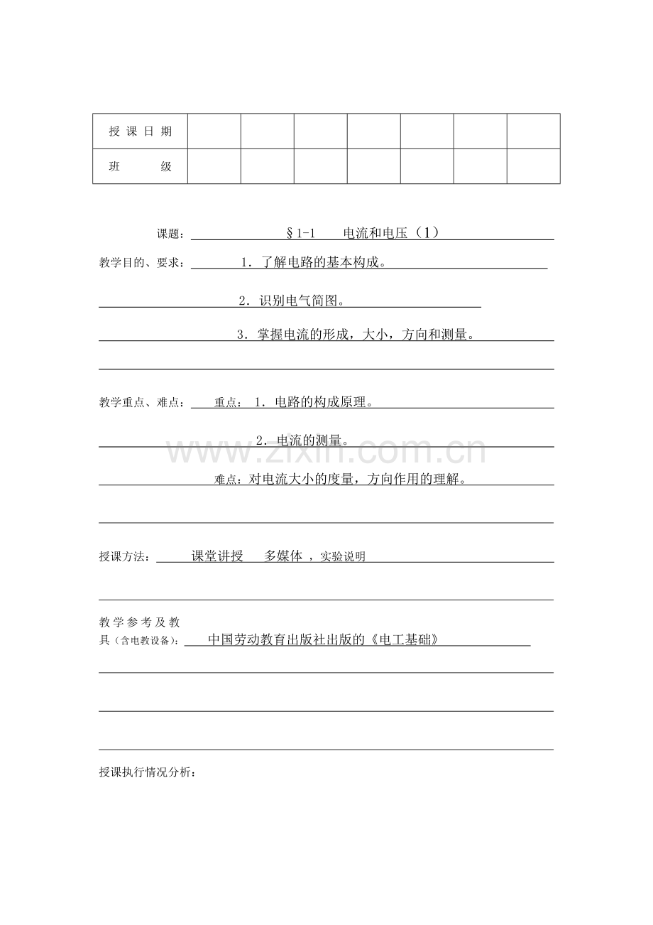 中等职业学校电工基础电子版教案(劳动版第四版).doc_第1页