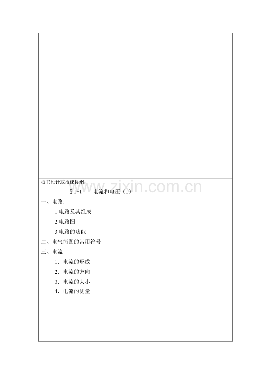 中等职业学校电工基础电子版教案(劳动版第四版).doc_第2页