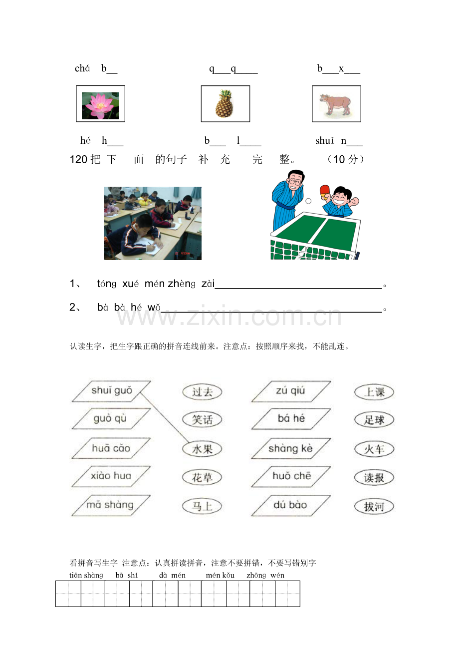 一年级上册语文期中考试复习.doc_第2页