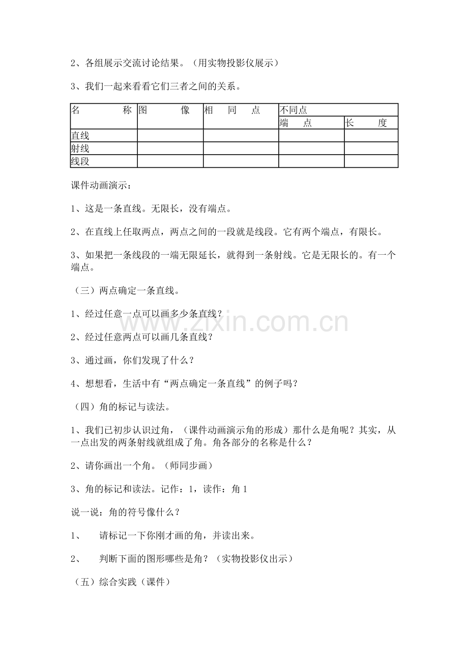 线段射线直线.doc_第2页