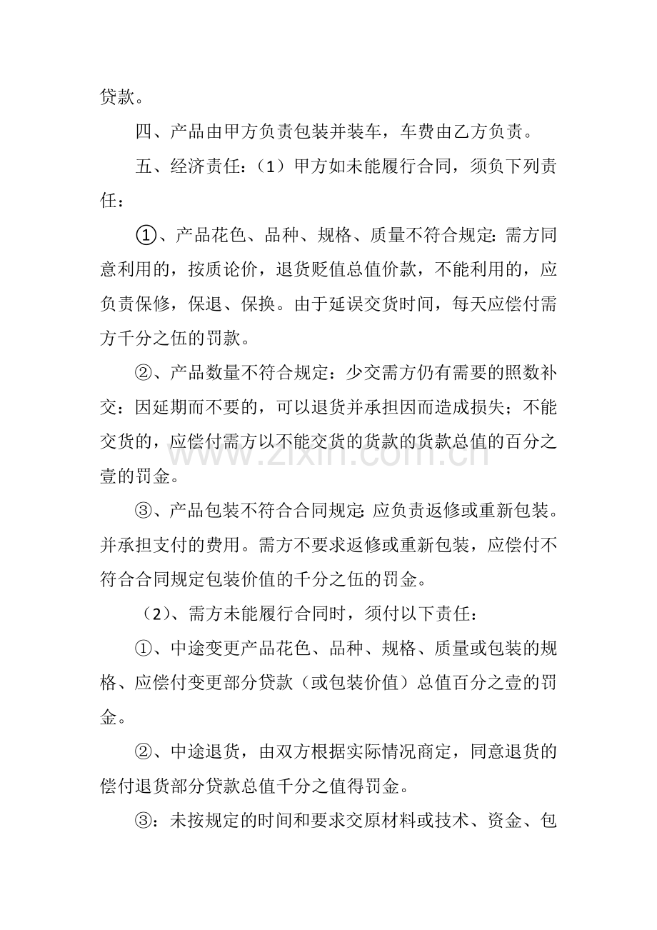 购销合同-珠宝首饰.docx_第2页