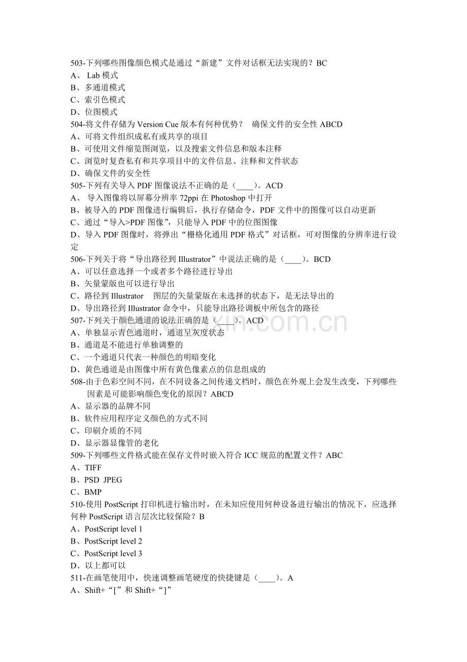 ACCD考试Photoshop-CS题库4.doc_第2页