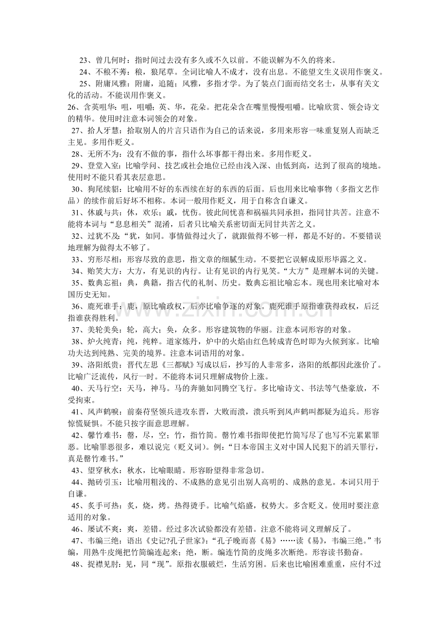 公务员考试300条成语解析大全(2).doc_第2页