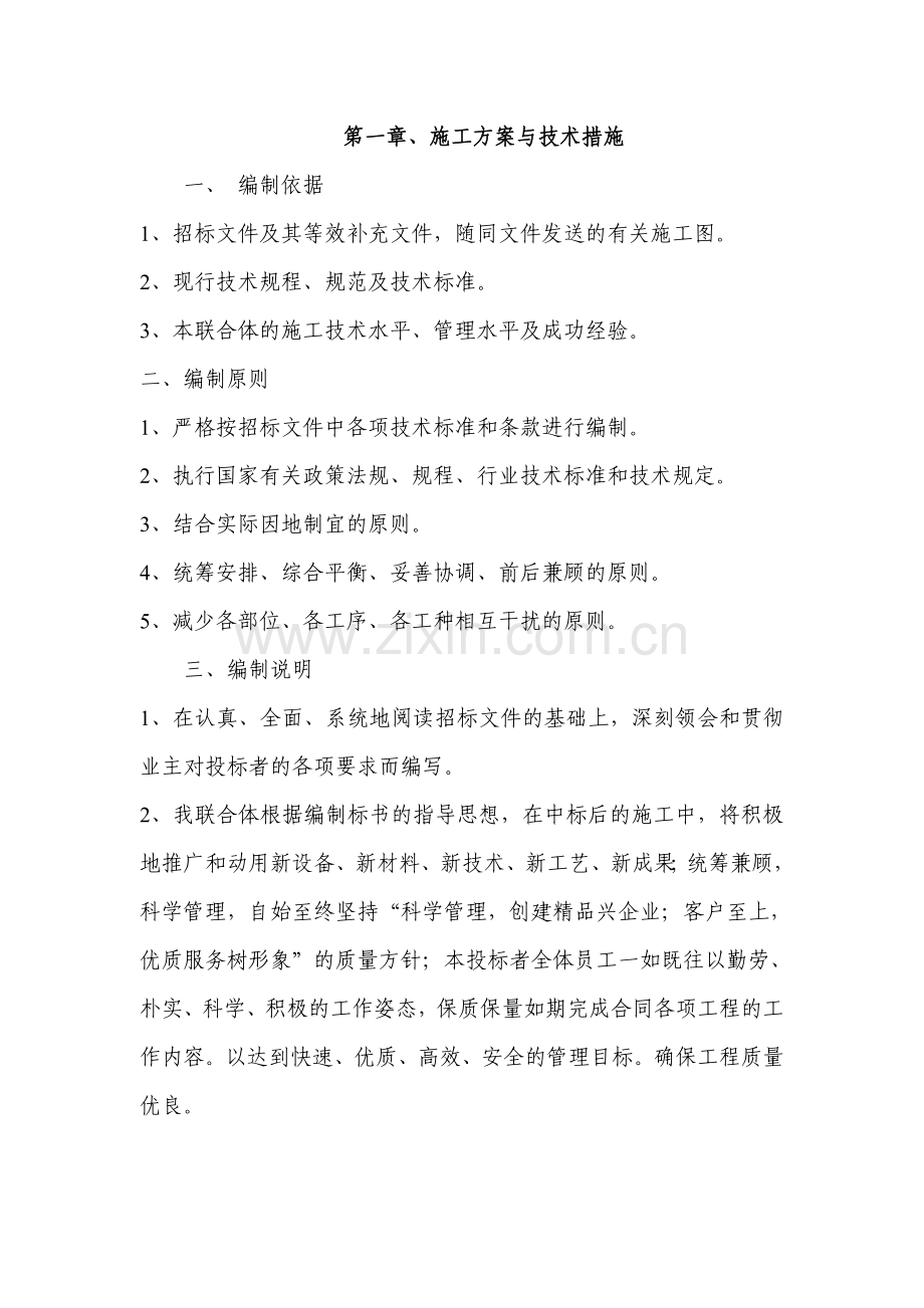 武警训练设施施工组织设计.doc_第2页