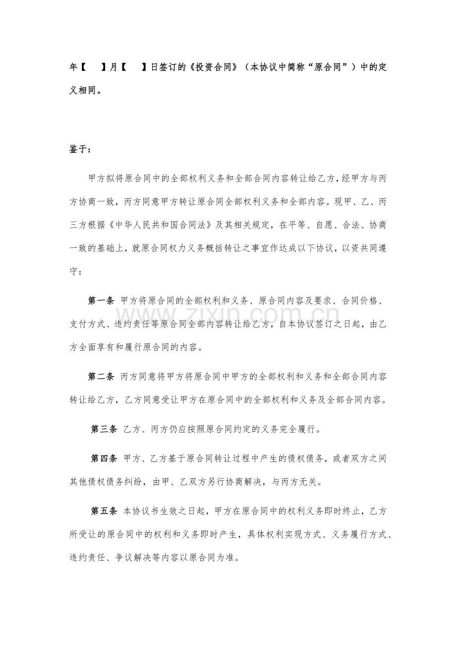 合同权利义务概括转让三方协议书(范文).docx_第2页