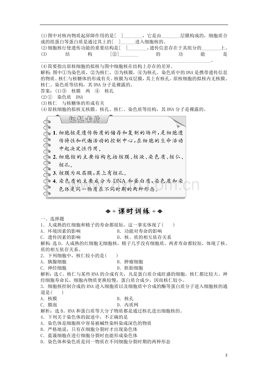 【优化方案】2013年高中生物-电子题库-第二单元-第二章-第二节-知能演练轻巧夺冠-中图版必修1.doc_第2页
