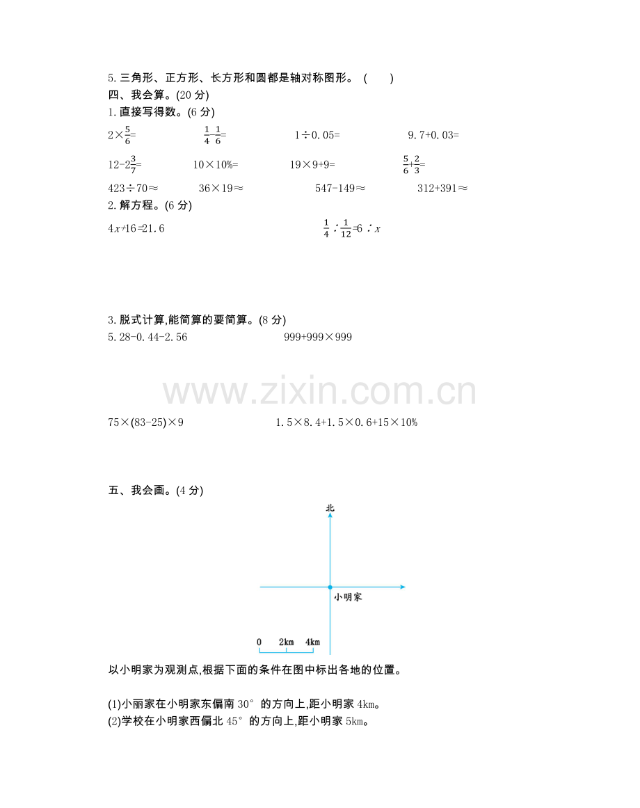 人教版六下数学期末检测卷(2)公开课课件教案公开课课件教案公开课课件教案.docx_第2页