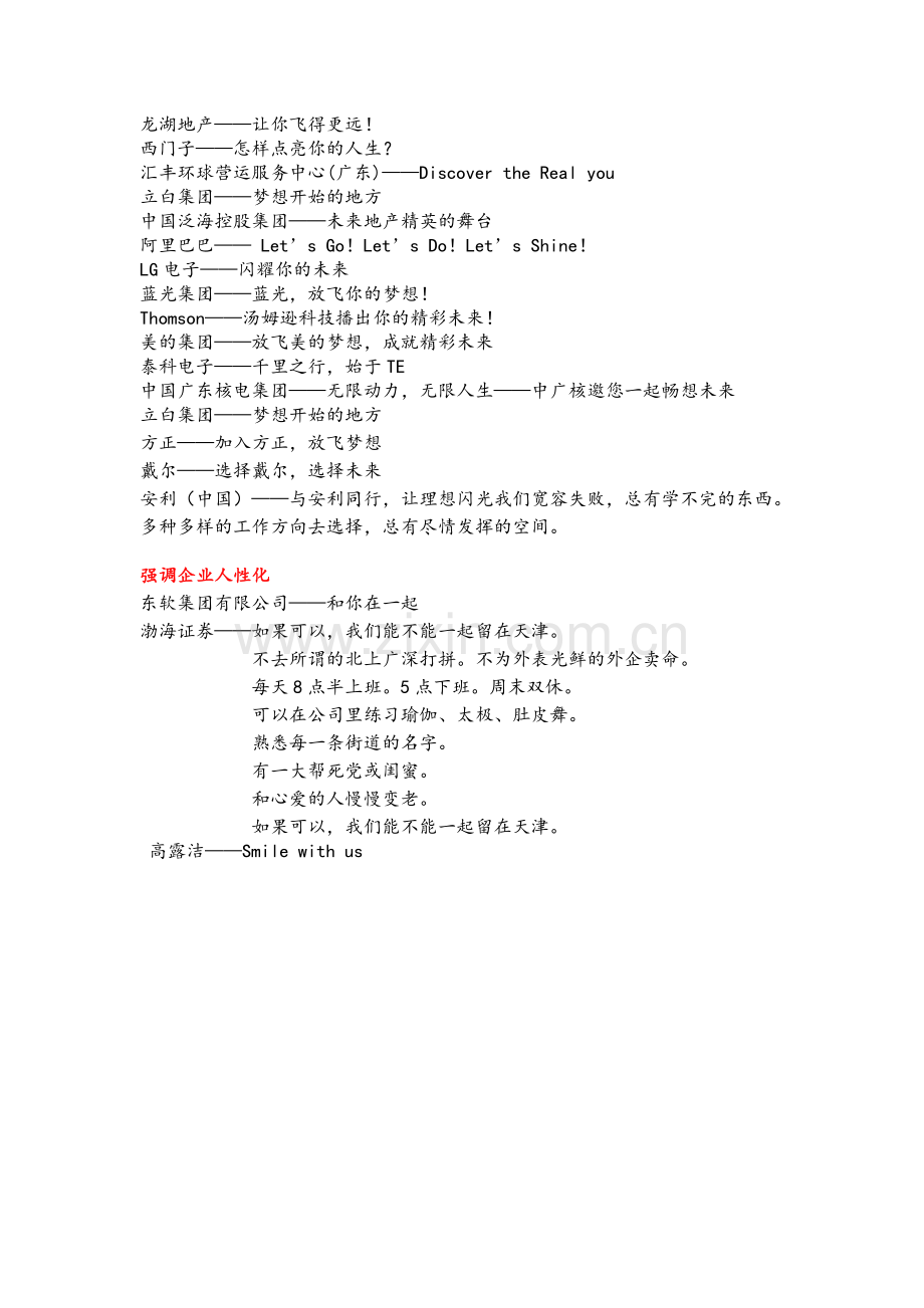 大型企业校园招聘口号归纳整理.doc_第2页