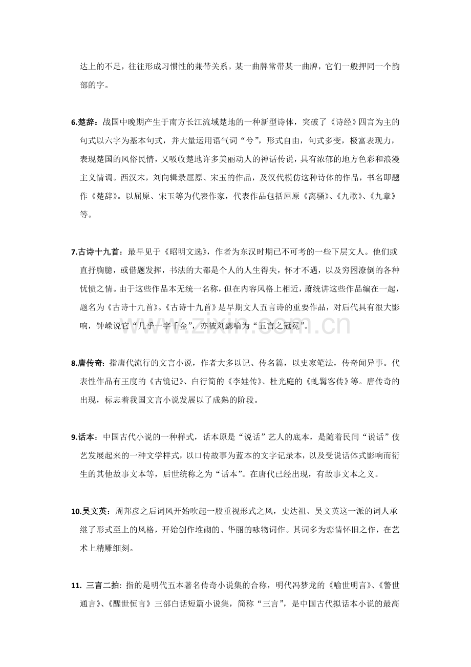 江苏师范大学古代文学试题解析.doc_第2页