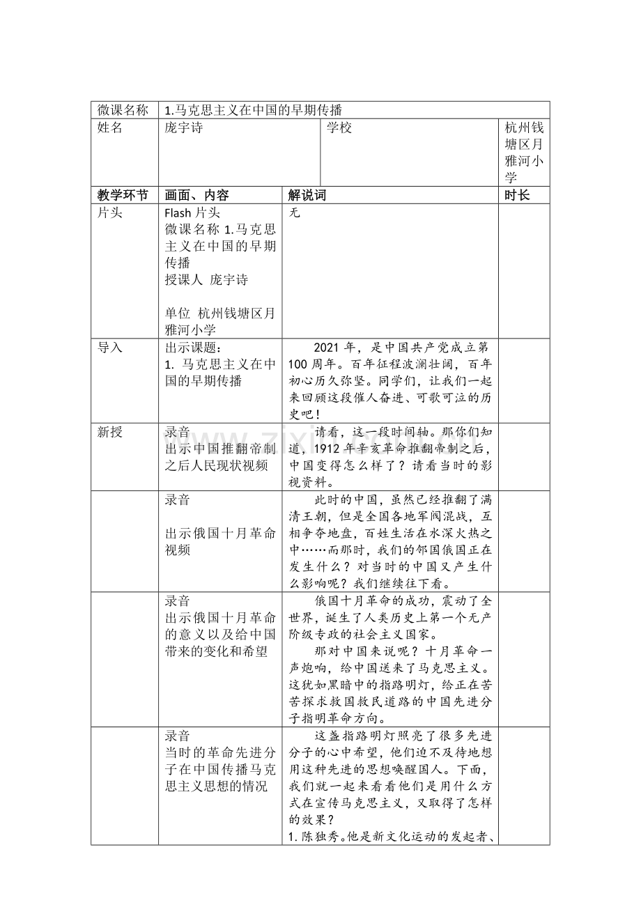 小学道德与法治人教部编版五年级下册(2020)-重走红色奋斗路.docx_第1页