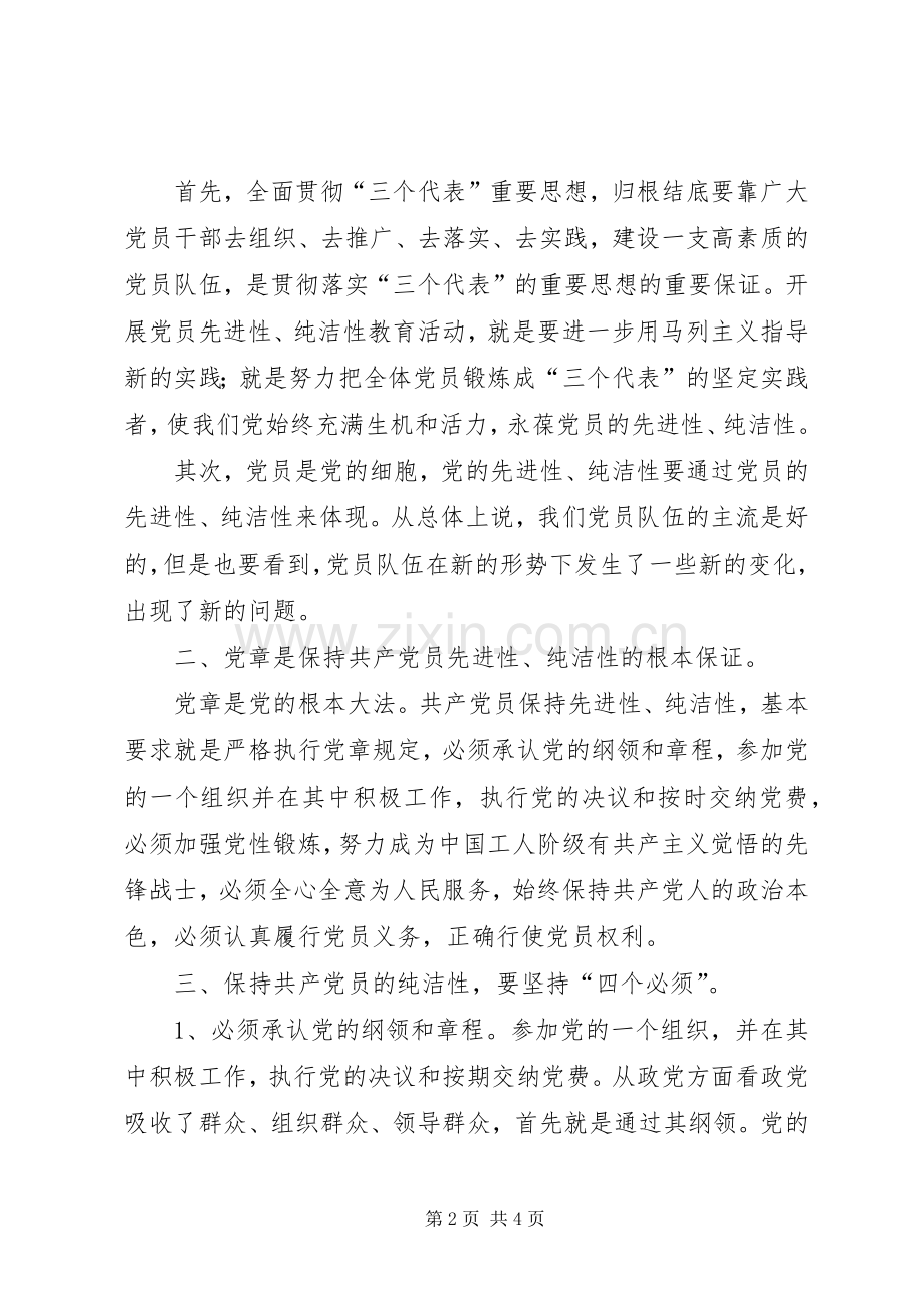 迎接十八大教育活动学习体会心得.docx_第2页