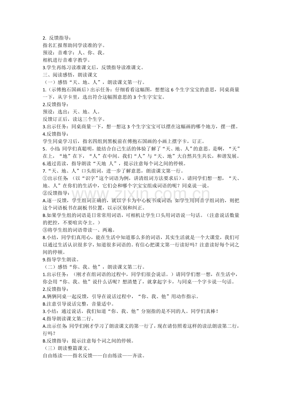 (部编)人教一年级上册《天地人》教案设计.doc_第2页