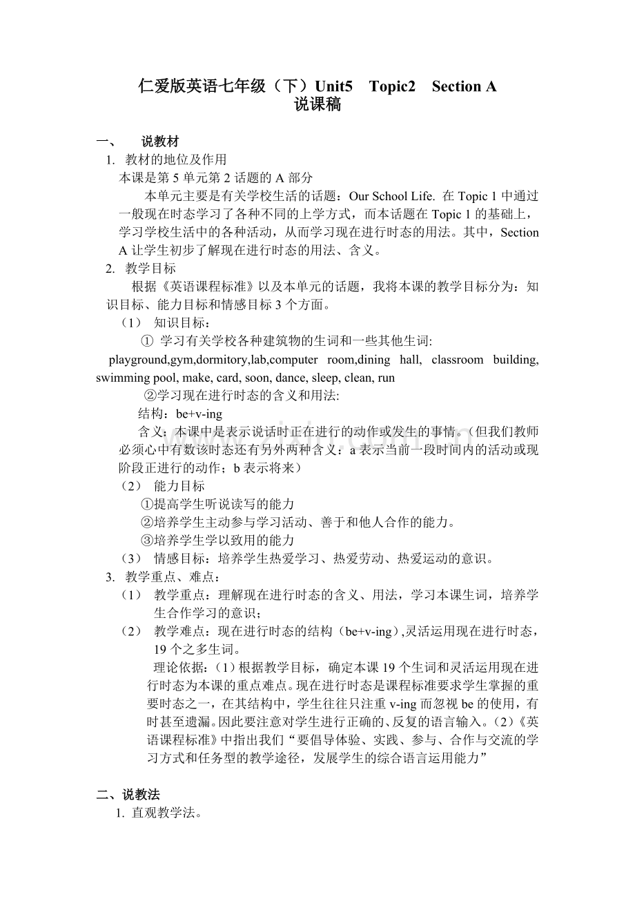 口语说课稿.doc_第1页