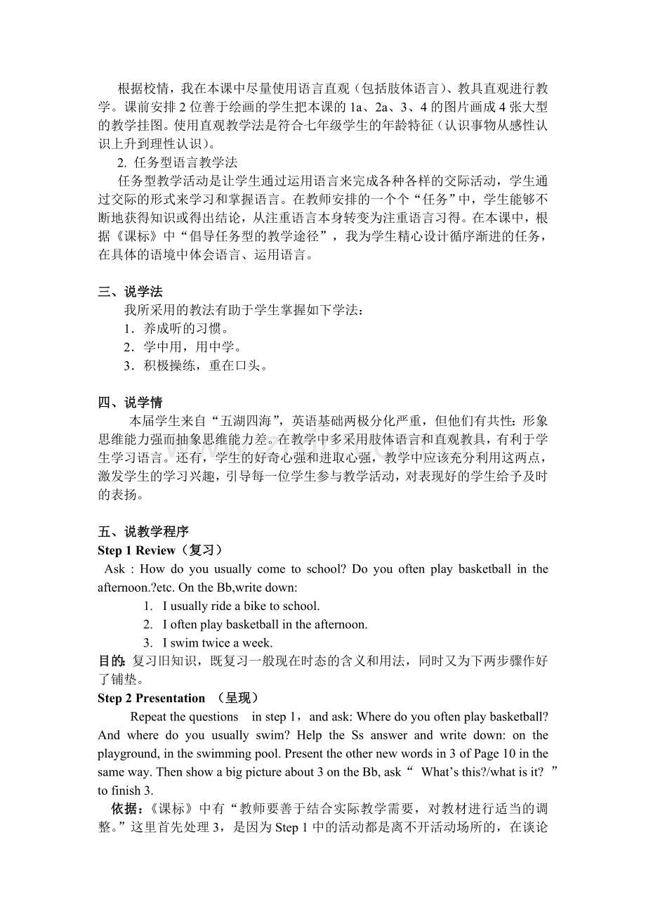 口语说课稿.doc_第2页